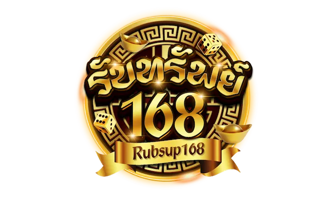 รับทรัพย์ 168