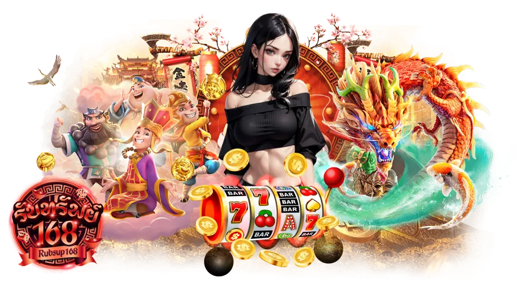 รับทรัพย์ 168 เว็บตรง
